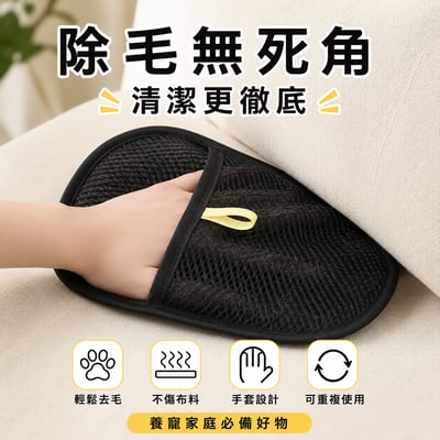 靜電除毛手套 雙面除毛刷 寵物除毛刷 貓毛清潔器 黏毛刷 去貓毛神器 衣物除毛器 沙發除毛刷 可重複使用1