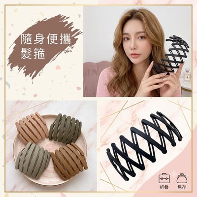 隨身攜變髮箍3