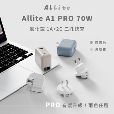Allite A1 PRO 70W 1A+2C 氮化鎵三孔快充頭(附贈三合一萬國轉接頭)