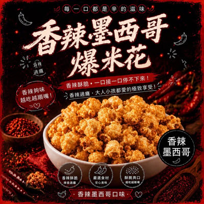 (團購)手工爆米花5