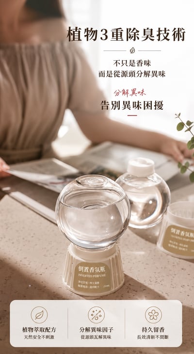 倒置香氛擴香瓶｜空氣芳香劑｜浴室除臭｜廁所去異味｜臥室持久留香｜居家香氛4