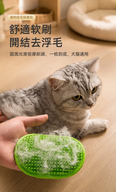貓咪蹭癢按摩梳｜多功能貓毛梳 洗澡刷 梳毛按摩器 貓抓板 寵物舒壓玩具