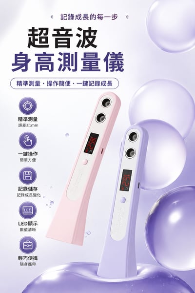 新品迷你超音波精準身高測量儀｜電子身高尺 家用兒童身高計 高度測量器2