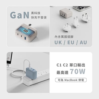 Allite A1 PRO 70W 1A+2C 氮化鎵三孔快充頭(附贈三合一萬國轉接頭)