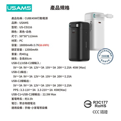 USAMS星魔方系列 PD45W大容量18000mAh 雙向快充行動電源(Type-C磁吸收納線)9