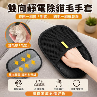 靜電除毛手套 雙面除毛刷 寵物除毛刷 貓毛清潔器 黏毛刷 去貓毛神器 衣物除毛器 沙發除毛刷 可重複使用2
