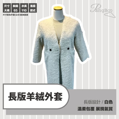 長版羊絨外套3
