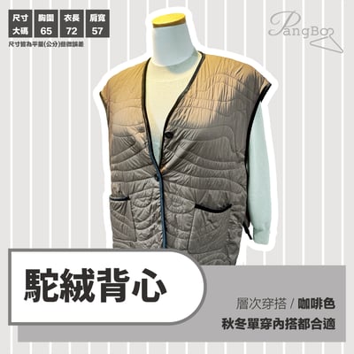 駝絨背心3
