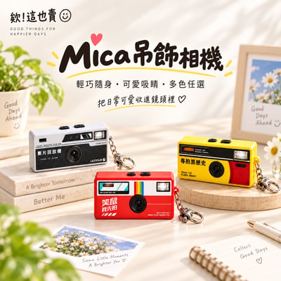 【MICA吊飾相機】復古鑰匙圈相機｜高清拍照・錄影・迷你隨身相機1