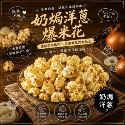 (團購)手工爆米花6