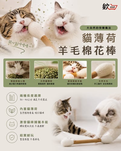 貓薄荷羊毛棉花棒  猫咪逗猫棒/30CM/40CM