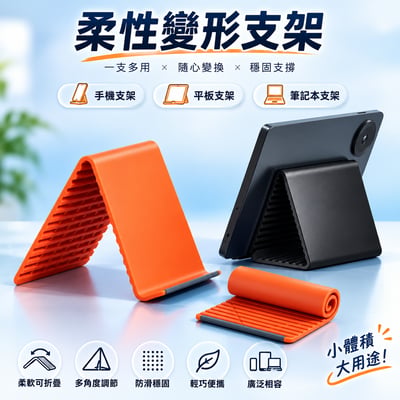 百變硅膠鋁合金支架3