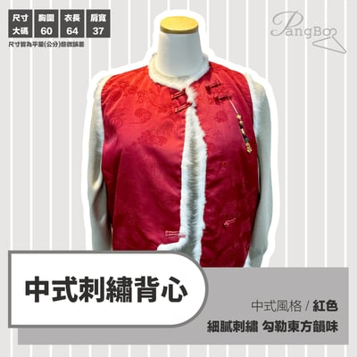 中式刺繡背心3