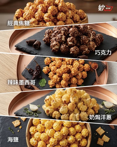 (團購)手工爆米花2