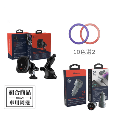 (組合商品) Magsafe 15W 無線磁吸製冷散熱車架+環形貼片2入+PD/QC 54W 鋁合金電顯車用快充2