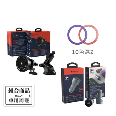 (組合商品) Magsafe 15W 無線磁吸製冷散熱車架+環形貼片2入+PD/QC 54W 鋁合金電顯車用快充1