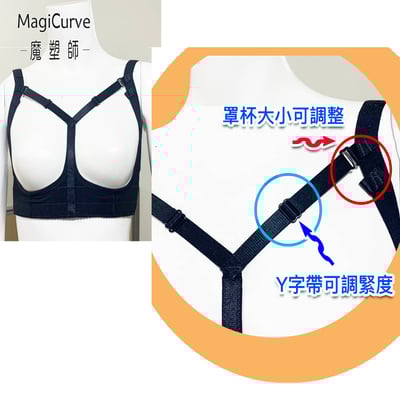 【魔塑師 MagiCurve】BZ-005 可調杯子大小 隆乳定位衣 定胸衣 (女王波 魔滴 曼陀隆乳)4