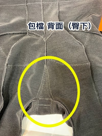 褲底包檔