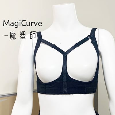 【魔塑師 MagiCurve】BZ-005 可調杯子大小 隆乳定位衣 定胸衣 (女王波 魔滴 曼陀隆乳)2