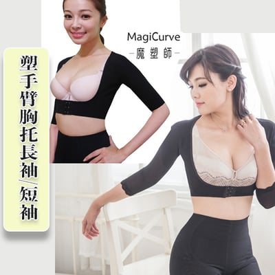 【魔塑師】CM-022 全雙層塑手臂 上衣 (  手臂抽脂/ 纖細手臂/胸集中)2