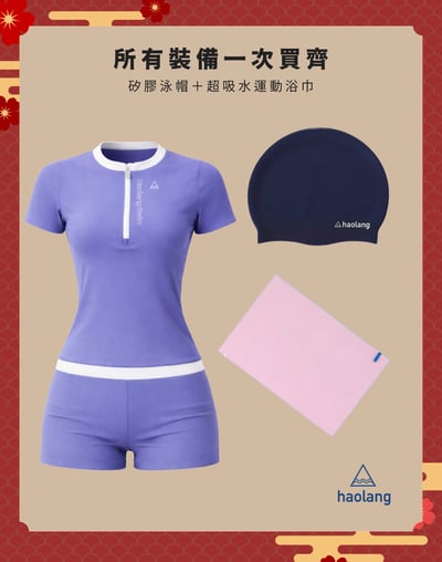 Haolang 兩件式短袖泳衣｜新春禮盒9