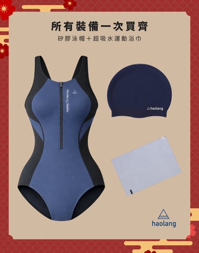 Haolang 拉鍊連身三角｜新春禮盒5