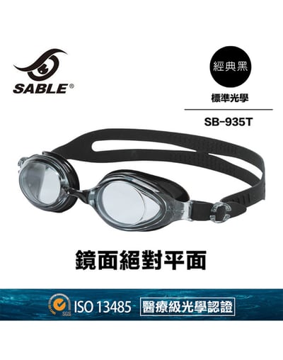 Sable 標準光學鏡片｜平光泳鏡1
