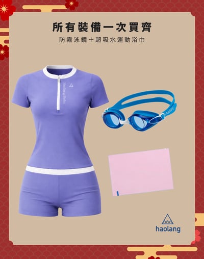 Haolang 兩件式短袖泳衣｜新春禮盒10