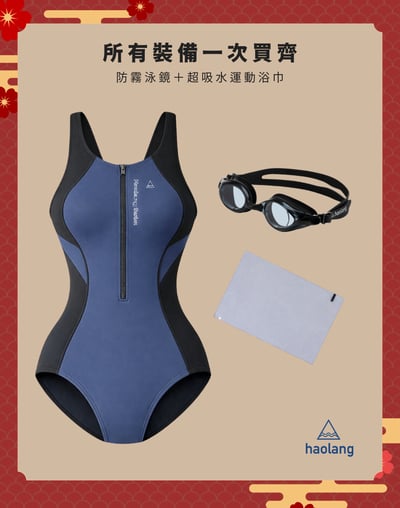 Haolang 拉鍊連身三角｜新春禮盒6