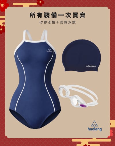 Haolang 可調式連身三角｜新春禮盒4