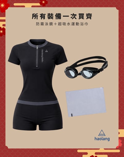 Haolang 兩件式短袖泳衣｜新春禮盒6