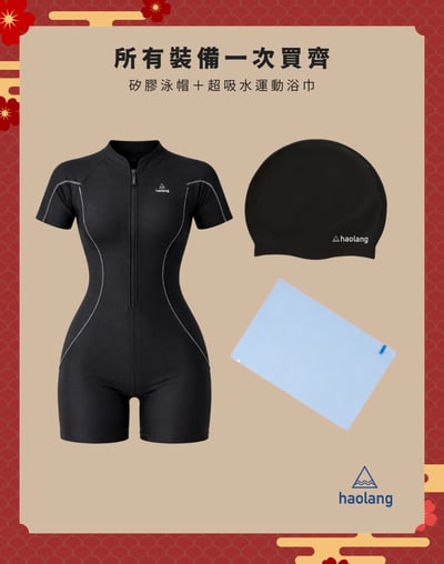 Haolang 短袖連身四角泳衣｜新春禮盒5