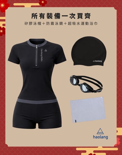 Haolang 兩件式短袖泳衣｜新春禮盒3