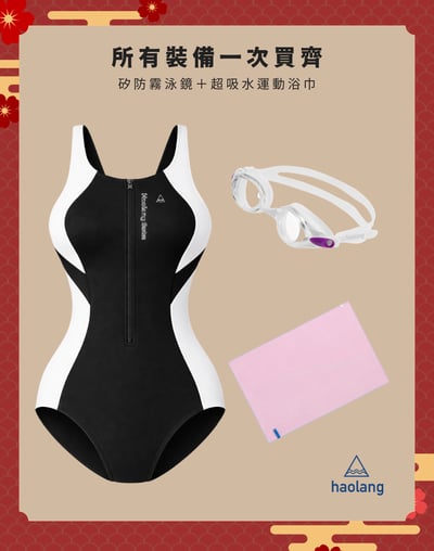 Haolang 拉鍊連身三角｜新春禮盒10