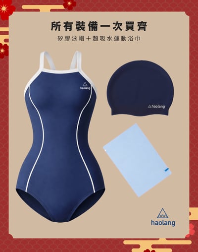 Haolang 可調式連身三角｜新春禮盒5
