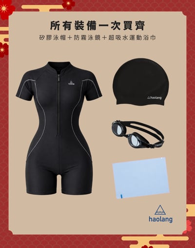 Haolang 短袖連身四角泳衣｜新春禮盒3