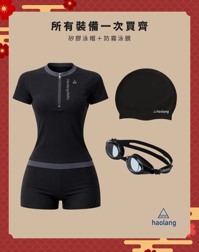 Haolang 兩件式短袖泳衣｜新春禮盒4
