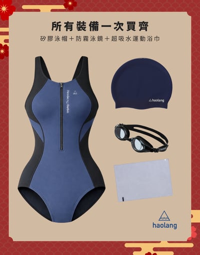 Haolang 拉鍊連身三角｜新春禮盒3