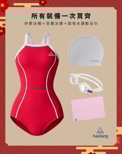 Haolang 可調式連身三角｜新春禮盒7