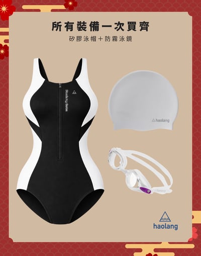 Haolang 拉鍊連身三角｜新春禮盒8