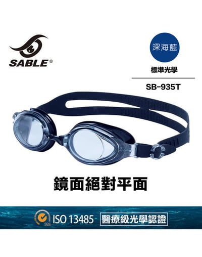 Sable 標準光學鏡片｜平光泳鏡2