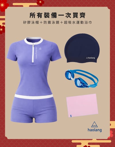 Haolang 兩件式短袖泳衣｜新春禮盒7