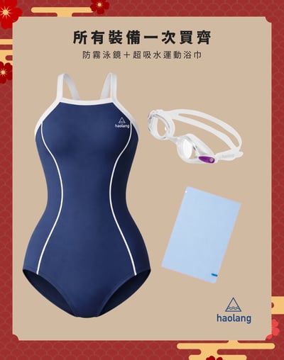 Haolang 可調式連身三角｜新春禮盒6