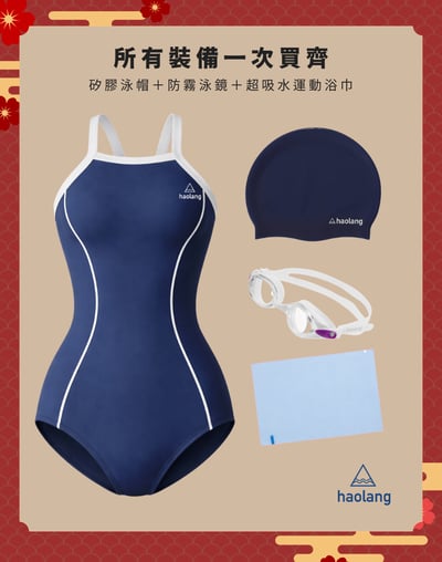 Haolang 可調式連身三角｜新春禮盒3