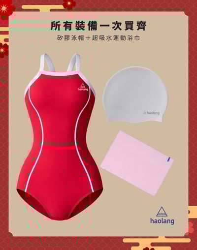 Haolang 可調式連身三角｜新春禮盒9