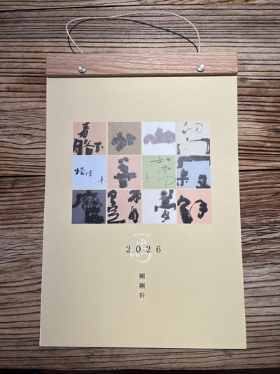 寫字的人月曆 ( 2026年淺色木頭款 )5