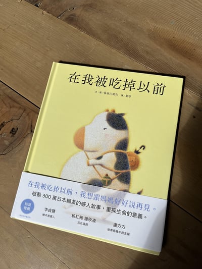 在我被吃掉以前(作者親筆簽名版)1