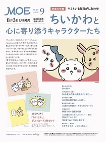 MOE (9月/2026/附吉伊卡哇Chiikawa明信片組)3