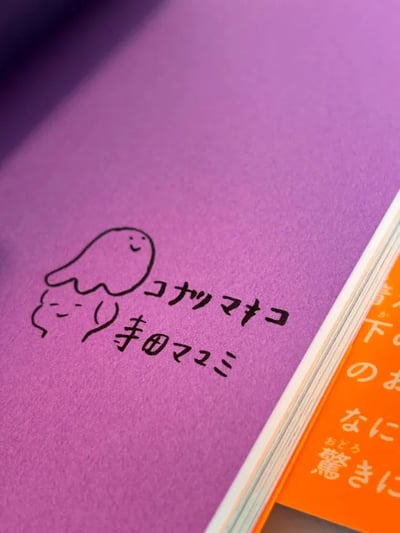 【數量限定！雙作者親筆簽名】繪本《なっちゃんとお面の子》小夏與面具小孩2