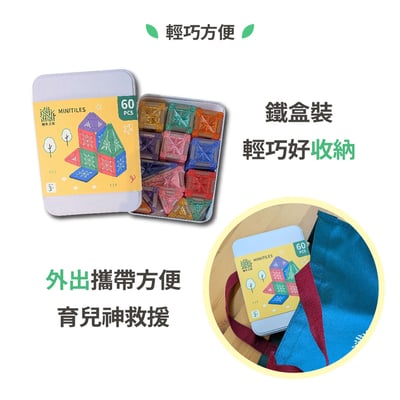 聯名款-MINI磁力片組(60PCS)2